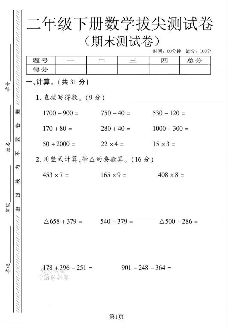 《二年级（下）数学期末拔尖测试卷.4《青岛54版》_2年级下册同步教辅_2下-数学_二下数学-单元+期中+期末试卷_二下数学青岛54版试卷_二下数学《青岛54版》期末测试卷》第1页预览