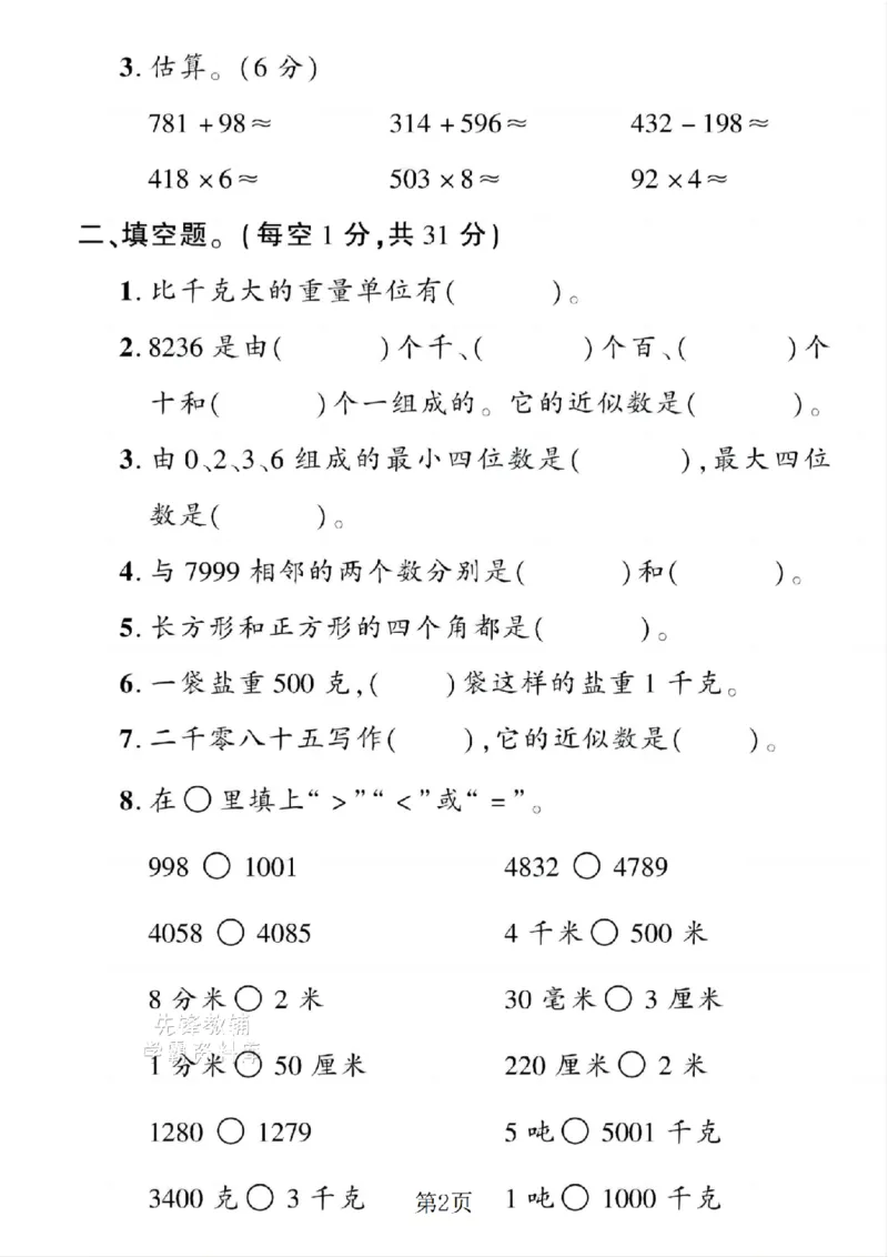 《二年级（下）数学期末拔尖测试卷.4《青岛54版》_2年级下册同步教辅_2下-数学_二下数学-单元+期中+期末试卷_二下数学青岛54版试卷_二下数学《青岛54版》期末测试卷》第2页预览