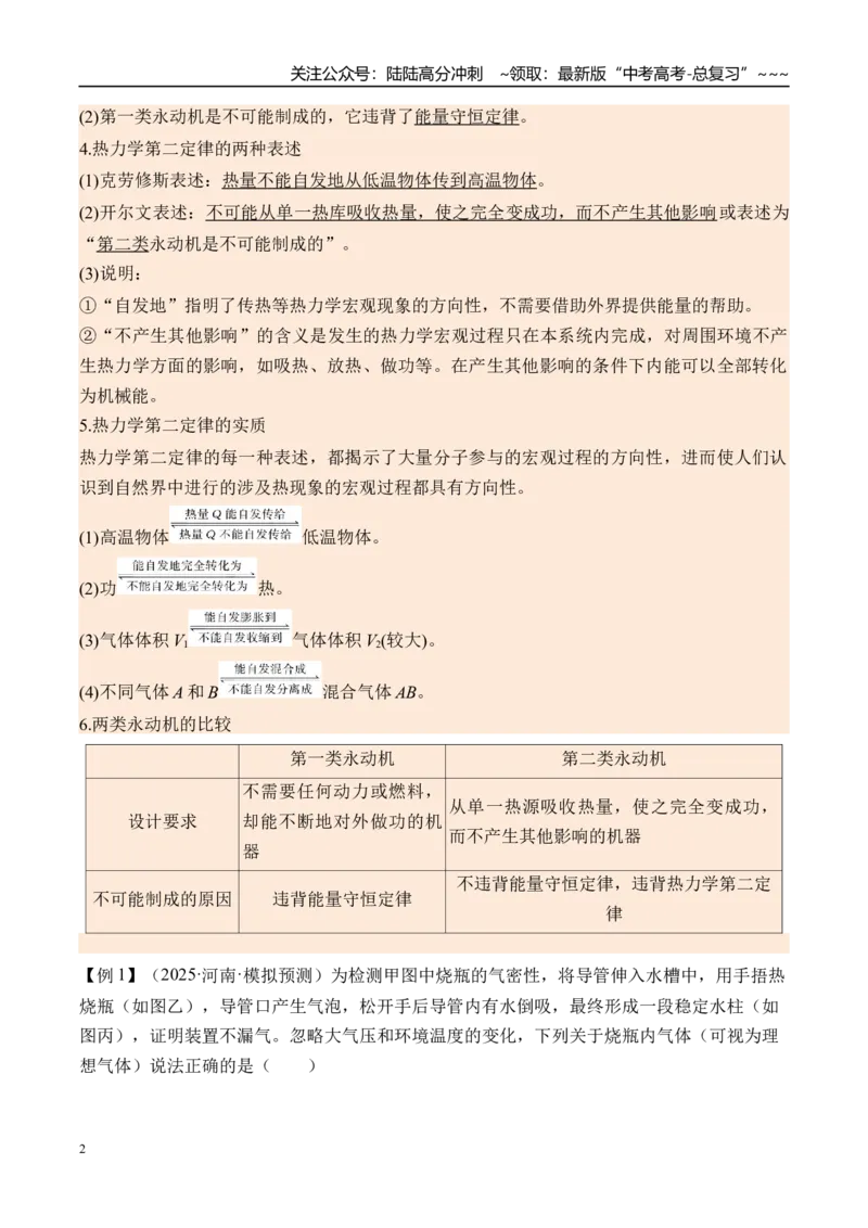 《第73讲热力学定律与能量守恒定律-（讲义）（学生版）_04-物理-高考总复习_一轮复习_2026年-物理高考一轮复习_2026年高考物理一轮复习精讲精练-G367_资料》第2页预览