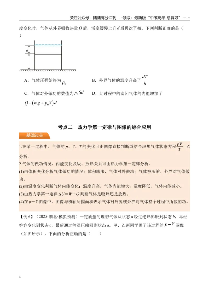 《第73讲热力学定律与能量守恒定律-（讲义）（学生版）_04-物理-高考总复习_一轮复习_2026年-物理高考一轮复习_2026年高考物理一轮复习精讲精练-G367_资料》第4页预览
