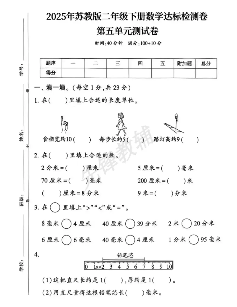 《二年级（下）数学第五单元试卷.6《苏教版》_2年级下册同步教辅_2下-数学_二下数学-单元+期中+期末试卷_二下数学苏教版试卷_二下数学《苏教版》单元测试卷》第1页预览