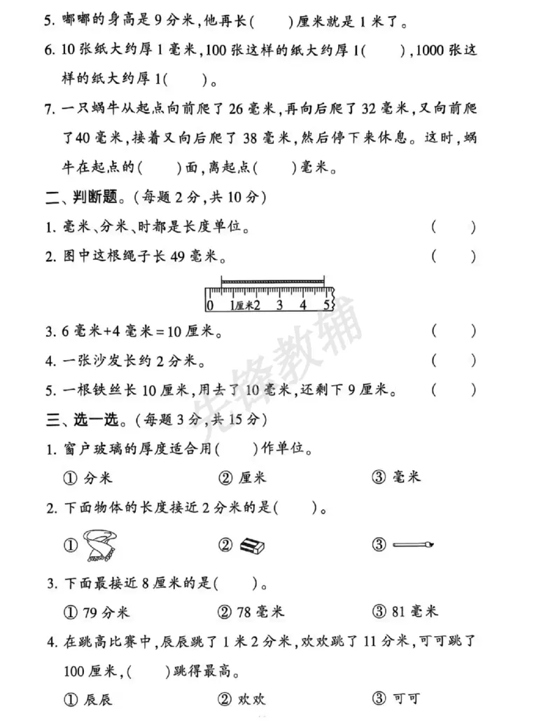 《二年级（下）数学第五单元试卷.6《苏教版》_2年级下册同步教辅_2下-数学_二下数学-单元+期中+期末试卷_二下数学苏教版试卷_二下数学《苏教版》单元测试卷》第2页预览