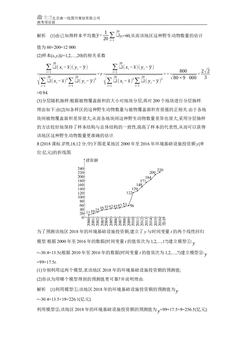 《1_11.5　成对数据的统计分析_2025版教学资源包_（总复习系列）2025版《5年高考3年模拟》新高考版A版（⭐全科）_2025版.新高考版.高考总复习.数学.5·3A版_图书电子教参_3_习题WORD》第3页预览