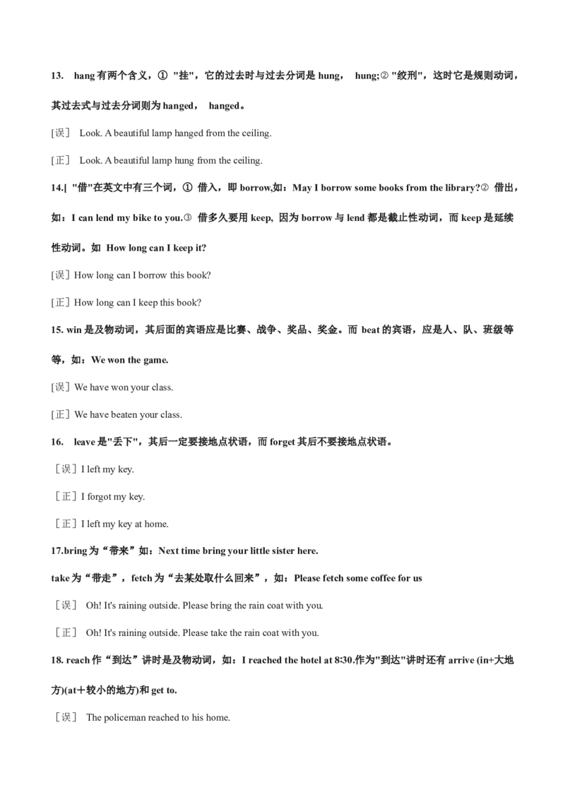《01.核心动词例析-(通用版)_英语(2)_一轮复习_2024年_2024年高考英语一轮复习词汇语义辨析+运用强化(通用版)_资料》第5页预览