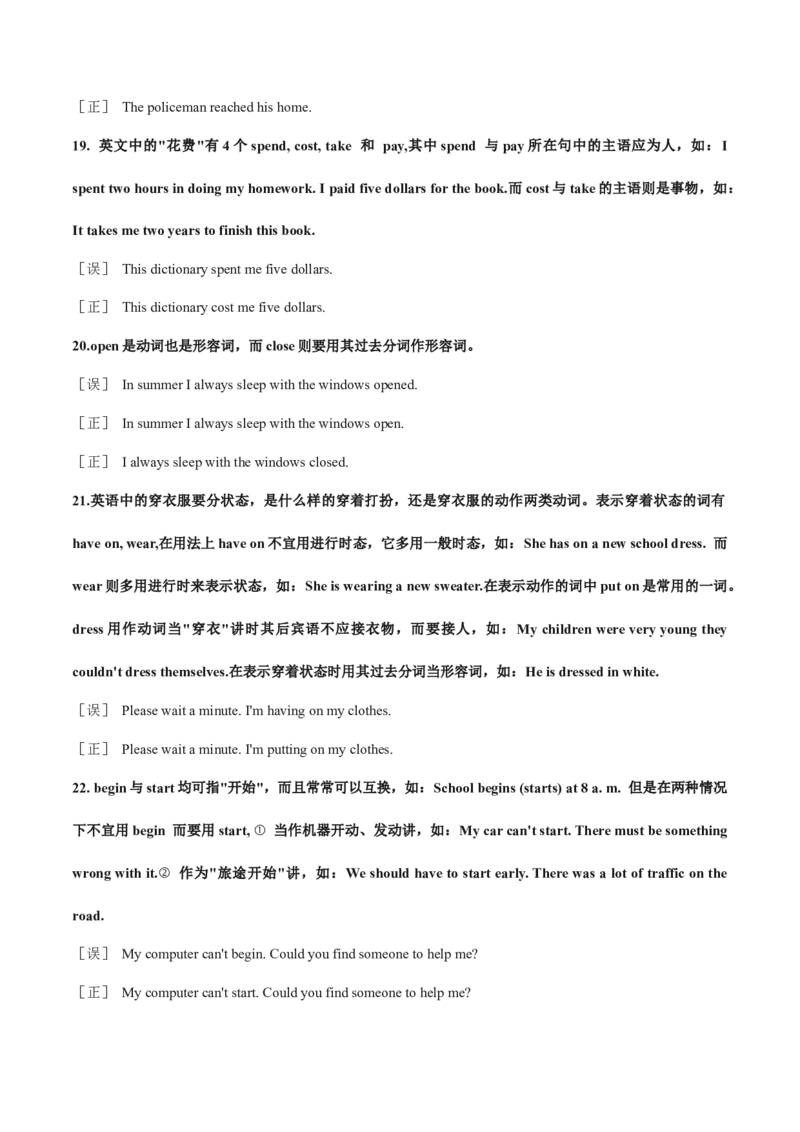 《01.核心动词例析-(通用版)_英语(2)_一轮复习_2024年_2024年高考英语一轮复习词汇语义辨析+运用强化(通用版)_资料》第6页预览