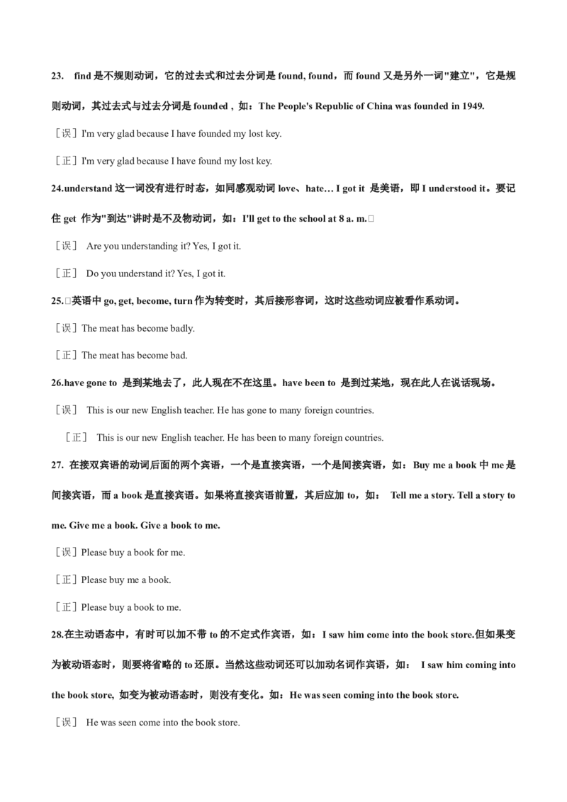 《01.核心动词例析-(通用版)_英语(2)_一轮复习_2024年_2024年高考英语一轮复习词汇语义辨析+运用强化(通用版)_资料》第7页预览