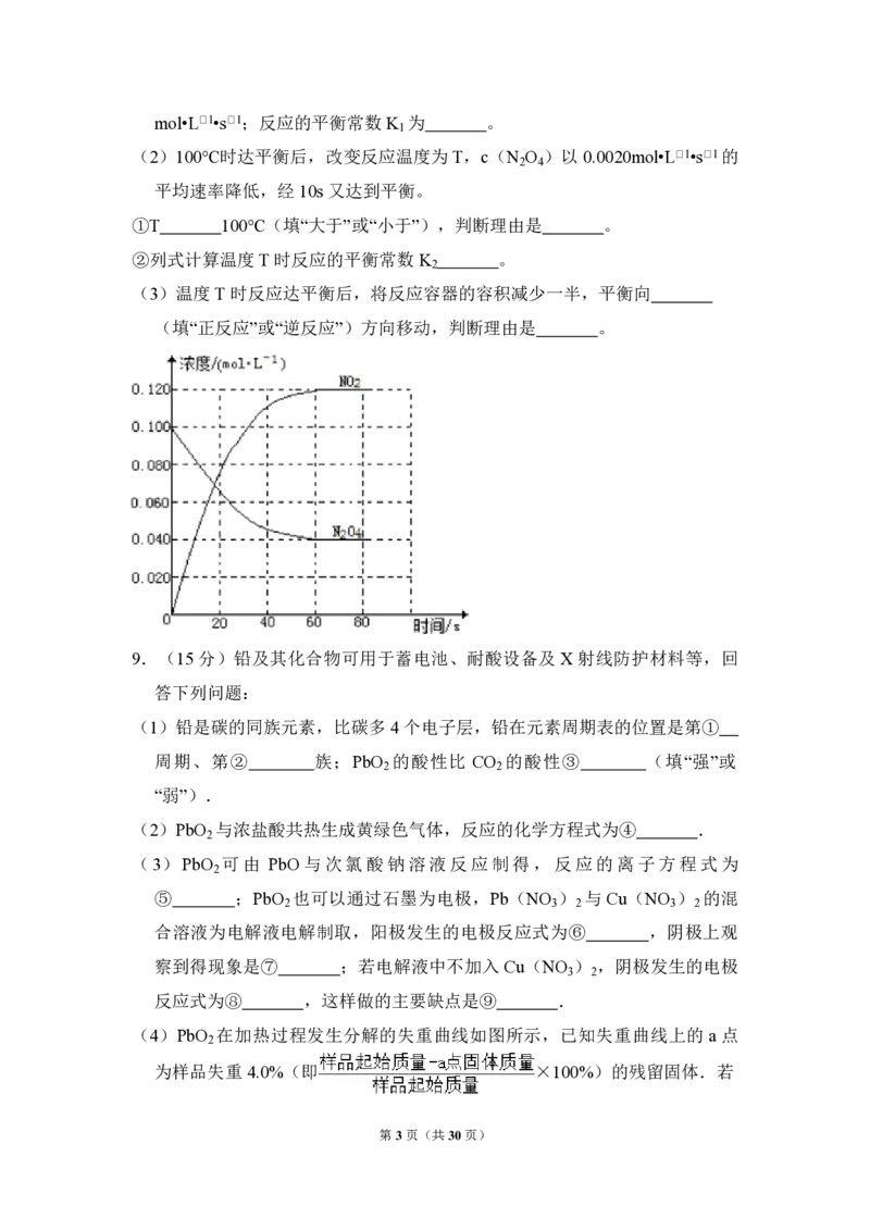 《2014年全国统一高考化学试卷（新课标ⅱ）（含解析版）(1)_高考一二三轮复习_化学_2027年高考化学专项复习_2008年-2026年化学高考真题-G427_2008-2020年高考_全国卷_A4word版_PDF版》第3页预览