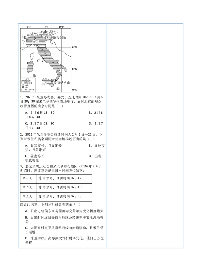 《猜押01地球运动（原卷版）_地理_2026年-地理高考专项复习_2026年高考地理终极冲刺讲练测（全国通用）-G459_2026版》第4页预览