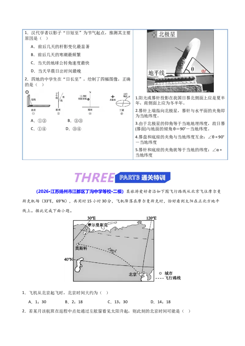 《猜押01地球运动（原卷版）_地理_2026年-地理高考专项复习_2026年高考地理终极冲刺讲练测（全国通用）-G459_2026版》第6页预览
