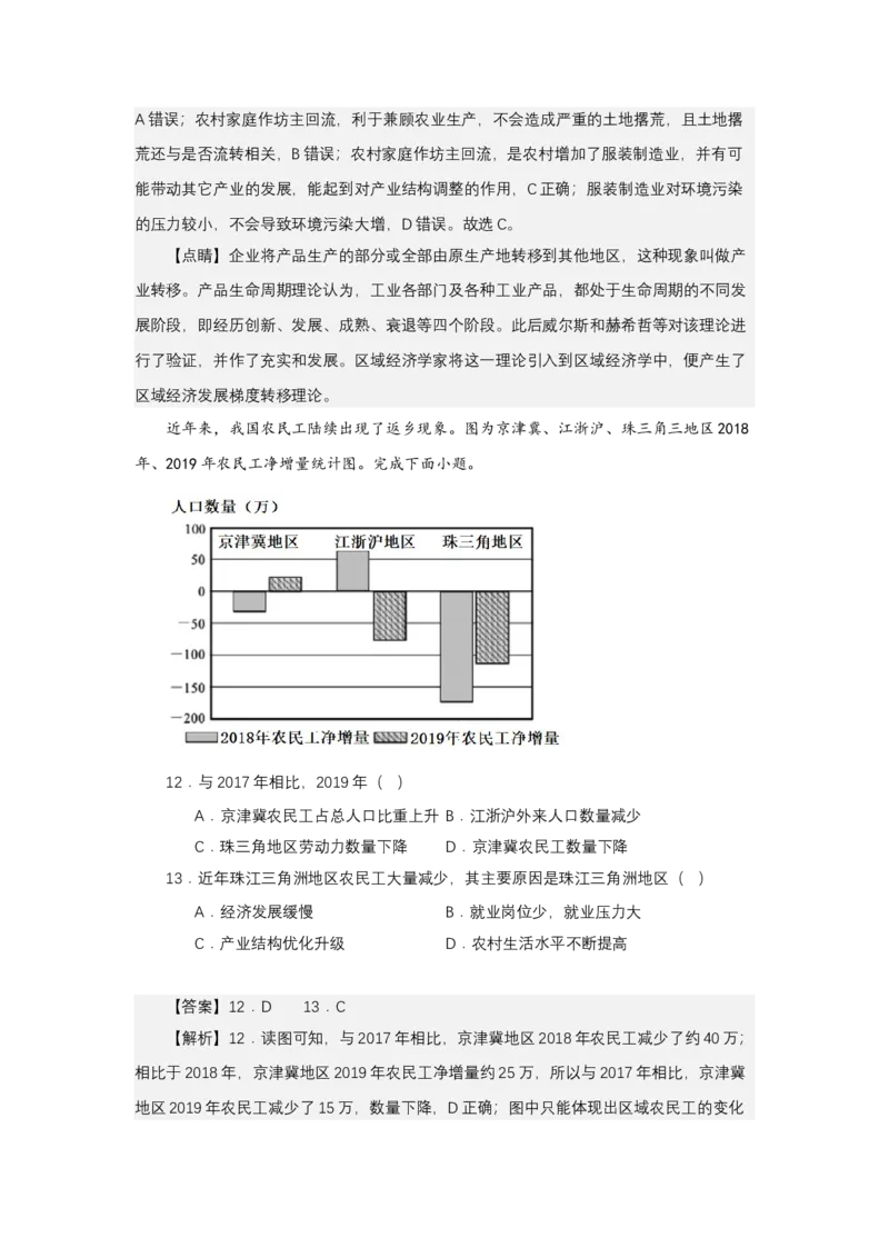 《高频考点112农民工_地理_2026年-地理高考专项复习_42026年高考地理高频考点专项突破思维导图+解题技巧+专项突破》第10页预览