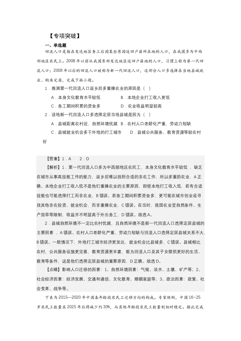 《高频考点112农民工_地理_2026年-地理高考专项复习_42026年高考地理高频考点专项突破思维导图+解题技巧+专项突破》第5页预览