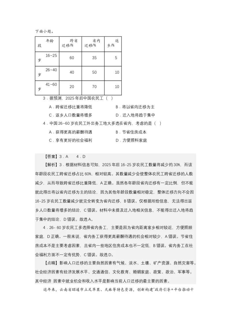 《高频考点112农民工_地理_2026年-地理高考专项复习_42026年高考地理高频考点专项突破思维导图+解题技巧+专项突破》第6页预览