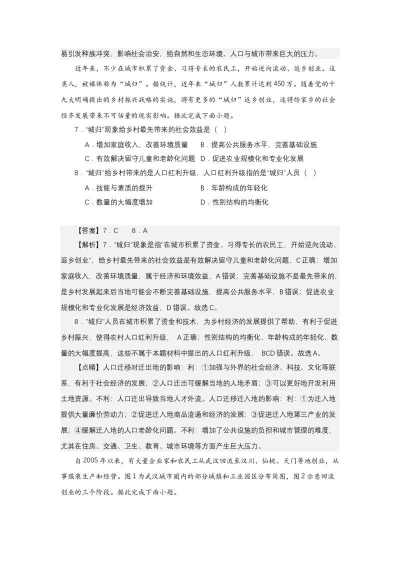 《高频考点112农民工_地理_2026年-地理高考专项复习_42026年高考地理高频考点专项突破思维导图+解题技巧+专项突破》第8页预览