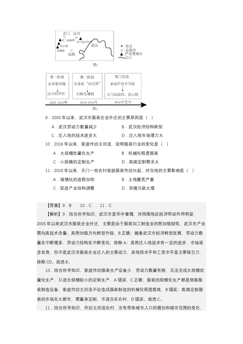 《高频考点112农民工_地理_2026年-地理高考专项复习_42026年高考地理高频考点专项突破思维导图+解题技巧+专项突破》第9页预览