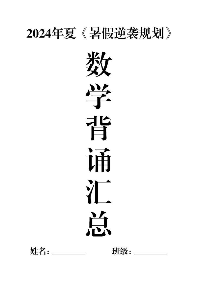 《二年级数学上册必背重点知识汇总_2年级上册同步教辅_2上-数学_二上数学-重点必背资料通用》第1页预览