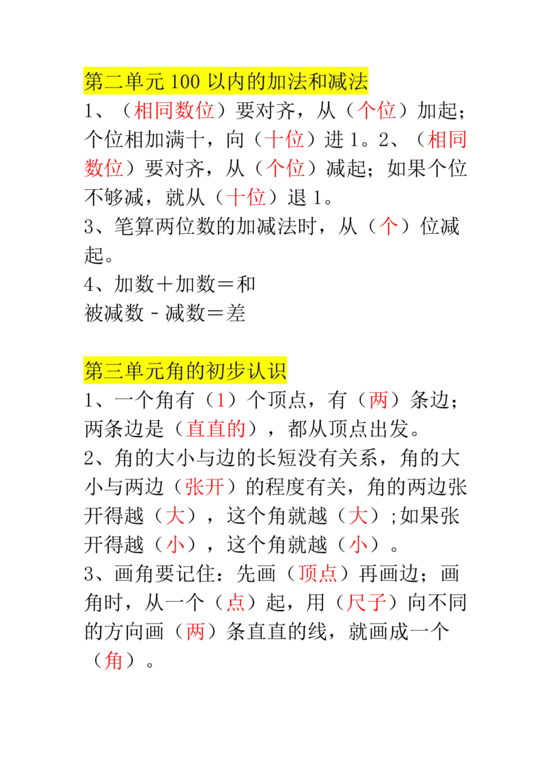 《二年级数学上册必背重点知识汇总_2年级上册同步教辅_2上-数学_二上数学-重点必背资料通用》第3页预览