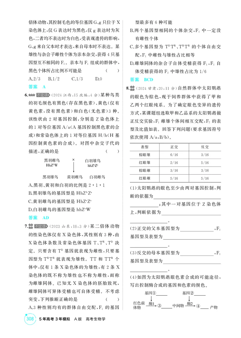 《1_精练册-第8章伴性遗传与人类遗传病_2026版教学资源包_202653高考总复习A版_湖南版_2026版.湖南版.选考总复习.生物.5·3A版_第2部分遗传与进化_第8章伴性遗传与人类遗传病_4_PDF教参电子书》第2页预览