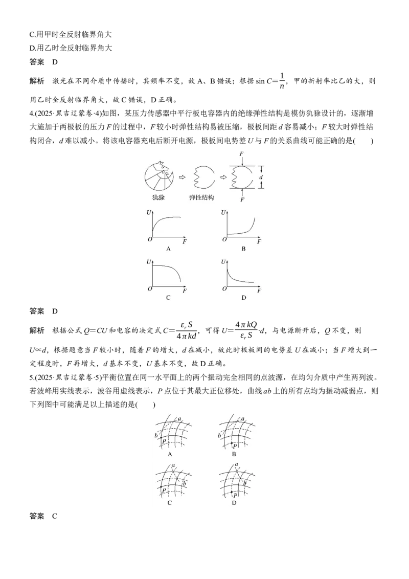 《2025年黑龙江省普通高等学校招生选择性考试(1)_2026版高中《二三轮复习+冲刺复习》_2026版步步高大二轮物理（标准版）_2021-2025物理高考题_2025物理高考题_教师》第2页预览