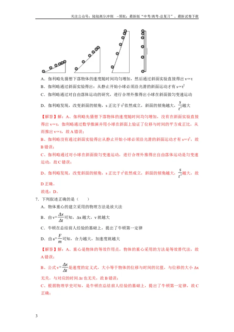 《阶段性训练（一）（解析版）（内容：运动的描述匀变速直线运动相互作用牛顿运动定律）_04-物理-高考总复习_一轮复习_2024年_2024年高考物理一轮复习考点精讲精练巩固全国通用_资料》第3页预览