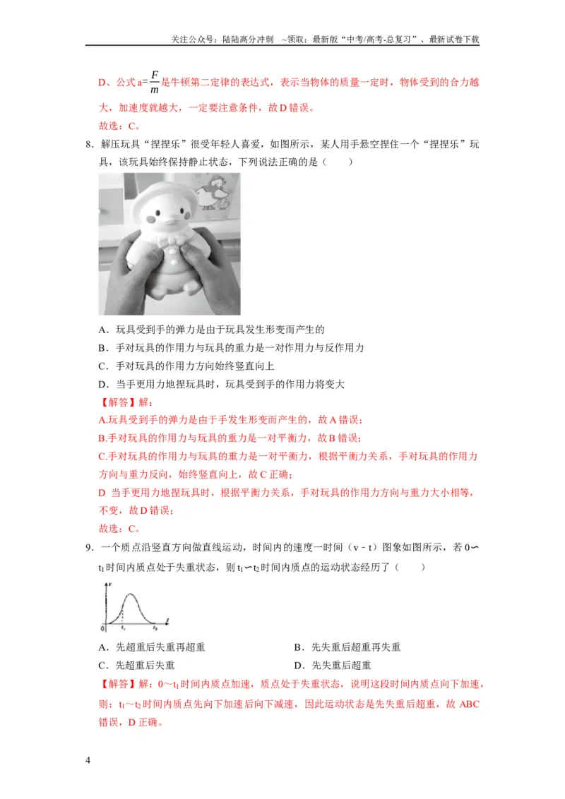 《阶段性训练（一）（解析版）（内容：运动的描述匀变速直线运动相互作用牛顿运动定律）_04-物理-高考总复习_一轮复习_2024年_2024年高考物理一轮复习考点精讲精练巩固全国通用_资料》第4页预览