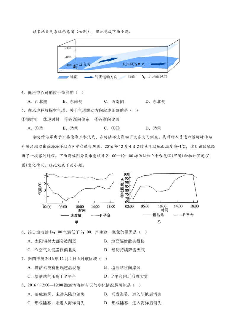 《地理（湖南卷）（考试版）_地理_2026年-地理高考专项复习_2026年高考第一二三次模拟考试地理-G181_高考地理第三次模拟考试19套_地理（湖南卷）》第2页预览