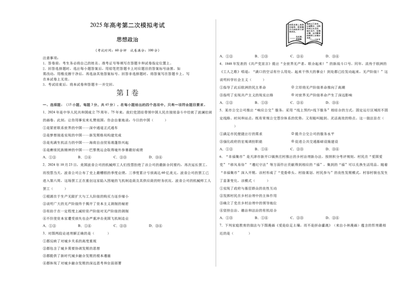 《政治（天津卷）（考试版A3）_zheng治_2026年-政治高考专项复习_2026年高考第一二三次模拟考试政治-G181_高考政治第二次模拟卷26套_政治（天津卷）-》第1页预览