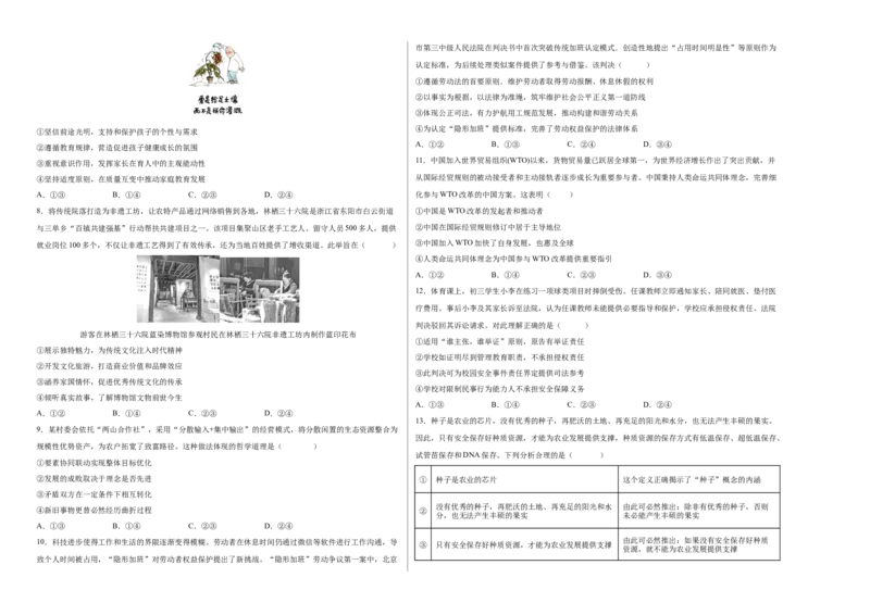 《政治（天津卷）（考试版A3）_zheng治_2026年-政治高考专项复习_2026年高考第一二三次模拟考试政治-G181_高考政治第二次模拟卷26套_政治（天津卷）-》第2页预览