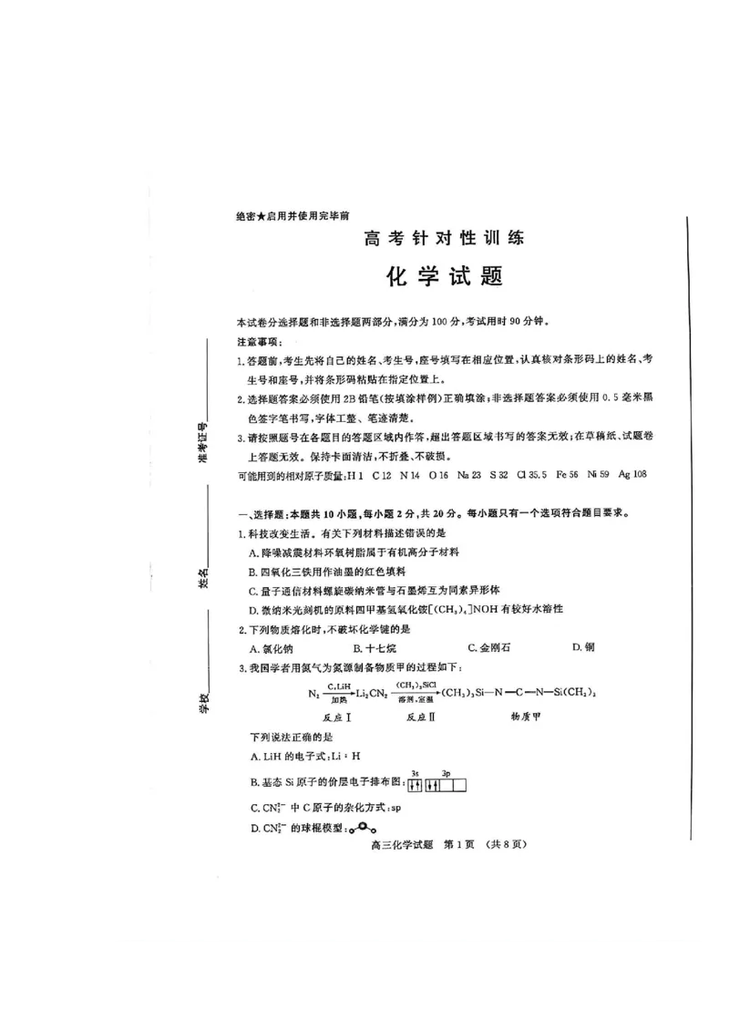 《40_05化学山东济南市（三模）试卷+标答评分细则_2025版教学资源包_（总复习系列）2025版《5年高考3年模拟》新高考版B版（⭐全科）_2025版.新高考新教材版.选考总复习.化学.5·3B版》第1页预览