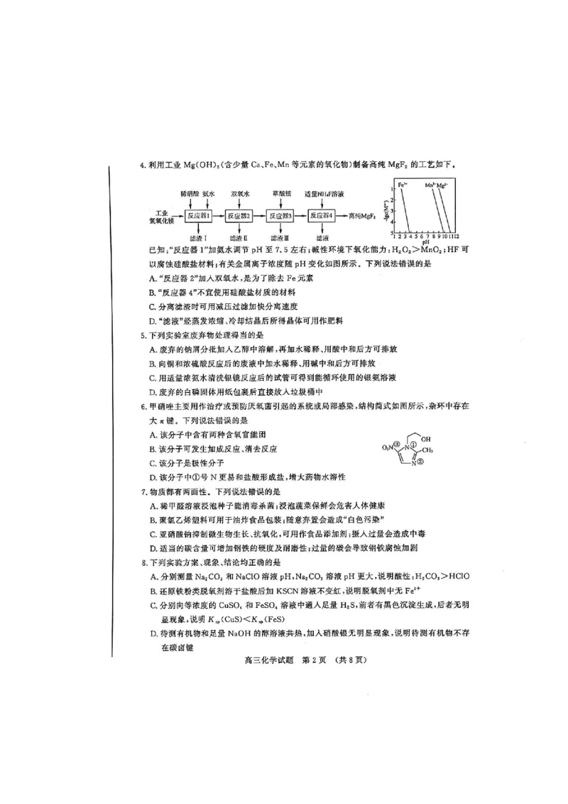 《40_05化学山东济南市（三模）试卷+标答评分细则_2025版教学资源包_（总复习系列）2025版《5年高考3年模拟》新高考版B版（⭐全科）_2025版.新高考新教材版.选考总复习.化学.5·3B版》第2页预览
