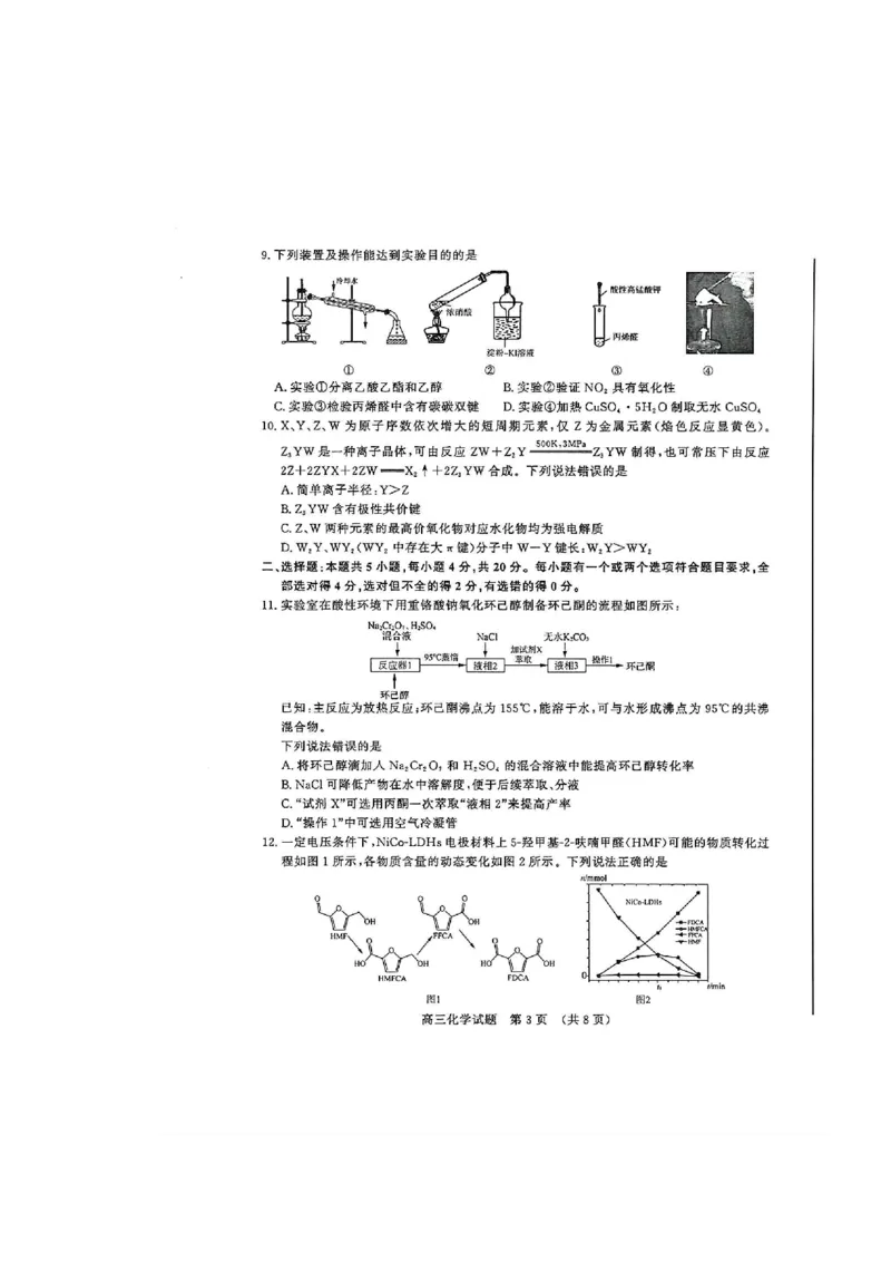 《40_05化学山东济南市（三模）试卷+标答评分细则_2025版教学资源包_（总复习系列）2025版《5年高考3年模拟》新高考版B版（⭐全科）_2025版.新高考新教材版.选考总复习.化学.5·3B版》第3页预览