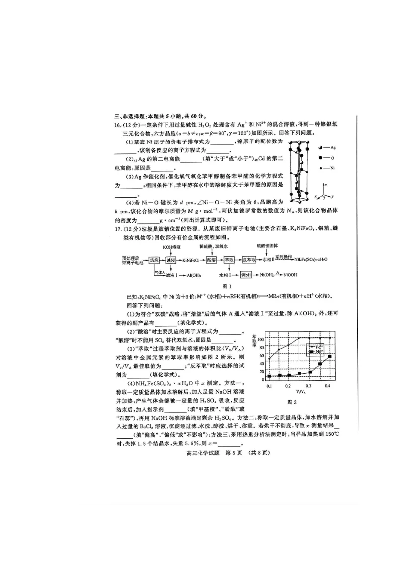 《40_05化学山东济南市（三模）试卷+标答评分细则_2025版教学资源包_（总复习系列）2025版《5年高考3年模拟》新高考版B版（⭐全科）_2025版.新高考新教材版.选考总复习.化学.5·3B版》第5页预览