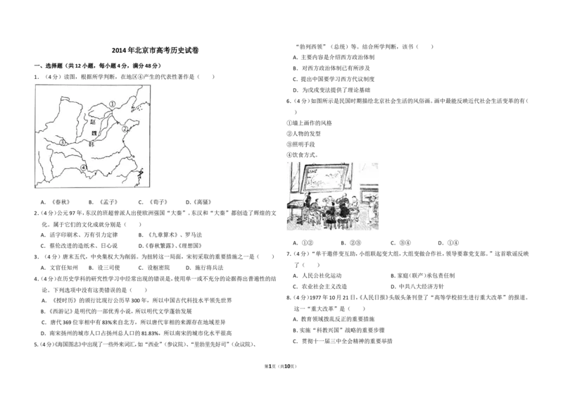 《2014年北京市高考历史试卷（含解析版）_高考一二三轮复习_历史_2026年-历史高考专项复习_2008年-2025年历史高考真题_2008-2020年高考_地方卷_北京高考历史08-21_A3word版》第1页预览