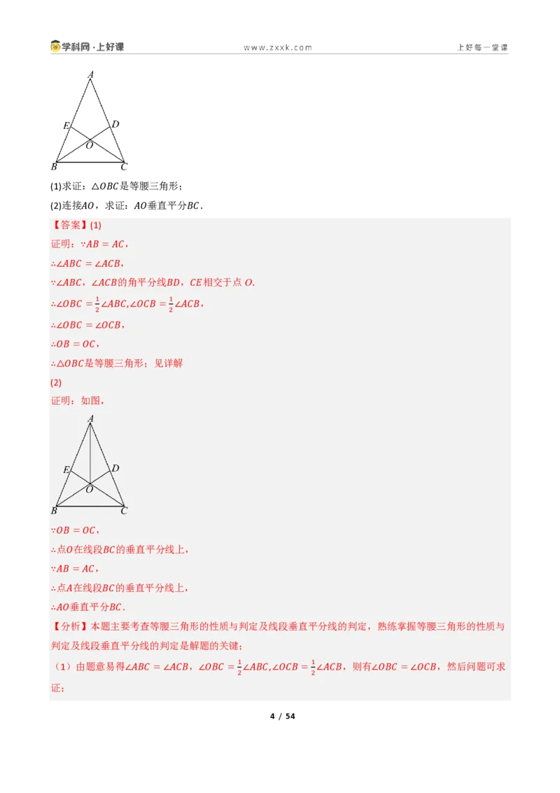 《2.4互逆命题与互逆定理（讲义）（解析版）_2026秋初中教辅合集_2027学科网&_2027新《8上数学•同步备课资料合集》（新教材浙教）_2027新《8上数学•教学讲义》（新教材浙教版）》第4页预览