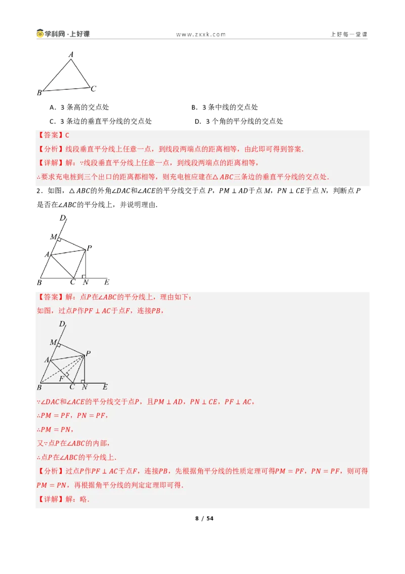 《2.4互逆命题与互逆定理（讲义）（解析版）_2026秋初中教辅合集_2027学科网&_2027新《8上数学•同步备课资料合集》（新教材浙教）_2027新《8上数学•教学讲义》（新教材浙教版）》第8页预览