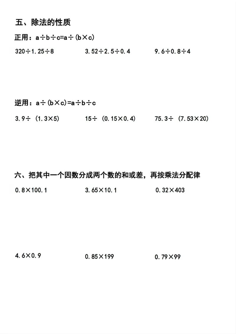 《五年级上册数学小数乘法简便运算专项练习题_5年级上册同步教辅_5上数学_五上数学通用重点必背资料+专项练习》第2页预览