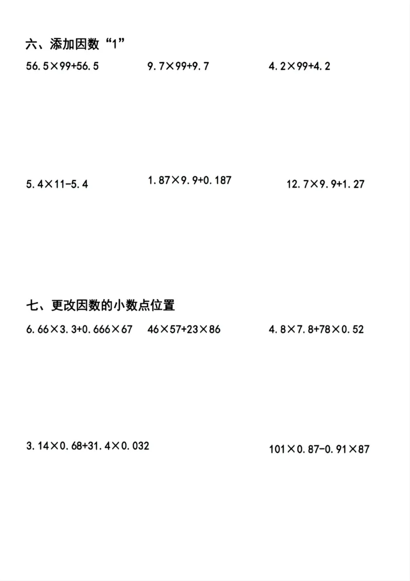 《五年级上册数学小数乘法简便运算专项练习题_5年级上册同步教辅_5上数学_五上数学通用重点必背资料+专项练习》第3页预览