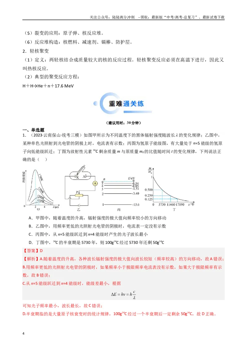 《重难点18近代物理（解析版）_04-物理-高考总复习_专项复习_2024年_2024年高考物理热点重难点知识点讲解重难题型习题训练_资料》第4页预览