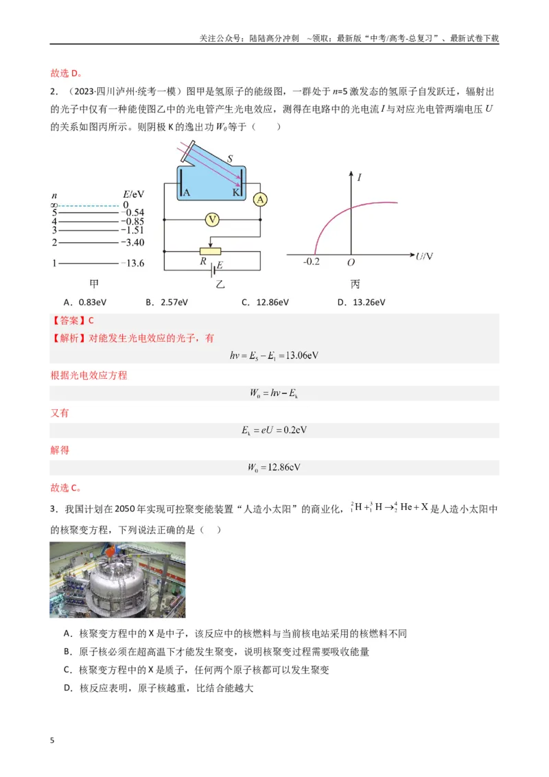 《重难点18近代物理（解析版）_04-物理-高考总复习_专项复习_2024年_2024年高考物理热点重难点知识点讲解重难题型习题训练_资料》第5页预览