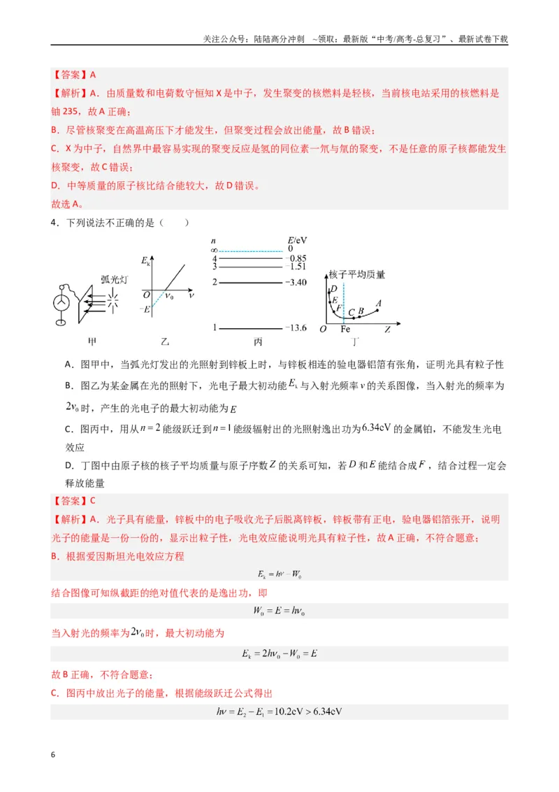 《重难点18近代物理（解析版）_04-物理-高考总复习_专项复习_2024年_2024年高考物理热点重难点知识点讲解重难题型习题训练_资料》第6页预览