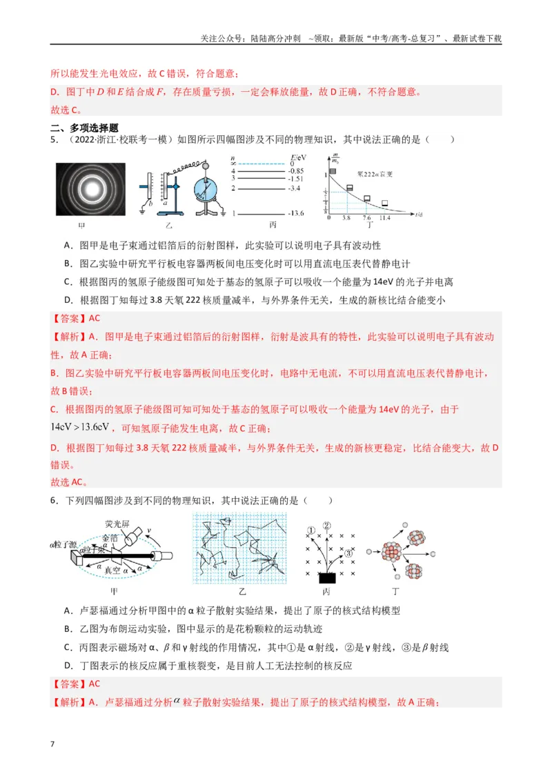 《重难点18近代物理（解析版）_04-物理-高考总复习_专项复习_2024年_2024年高考物理热点重难点知识点讲解重难题型习题训练_资料》第7页预览