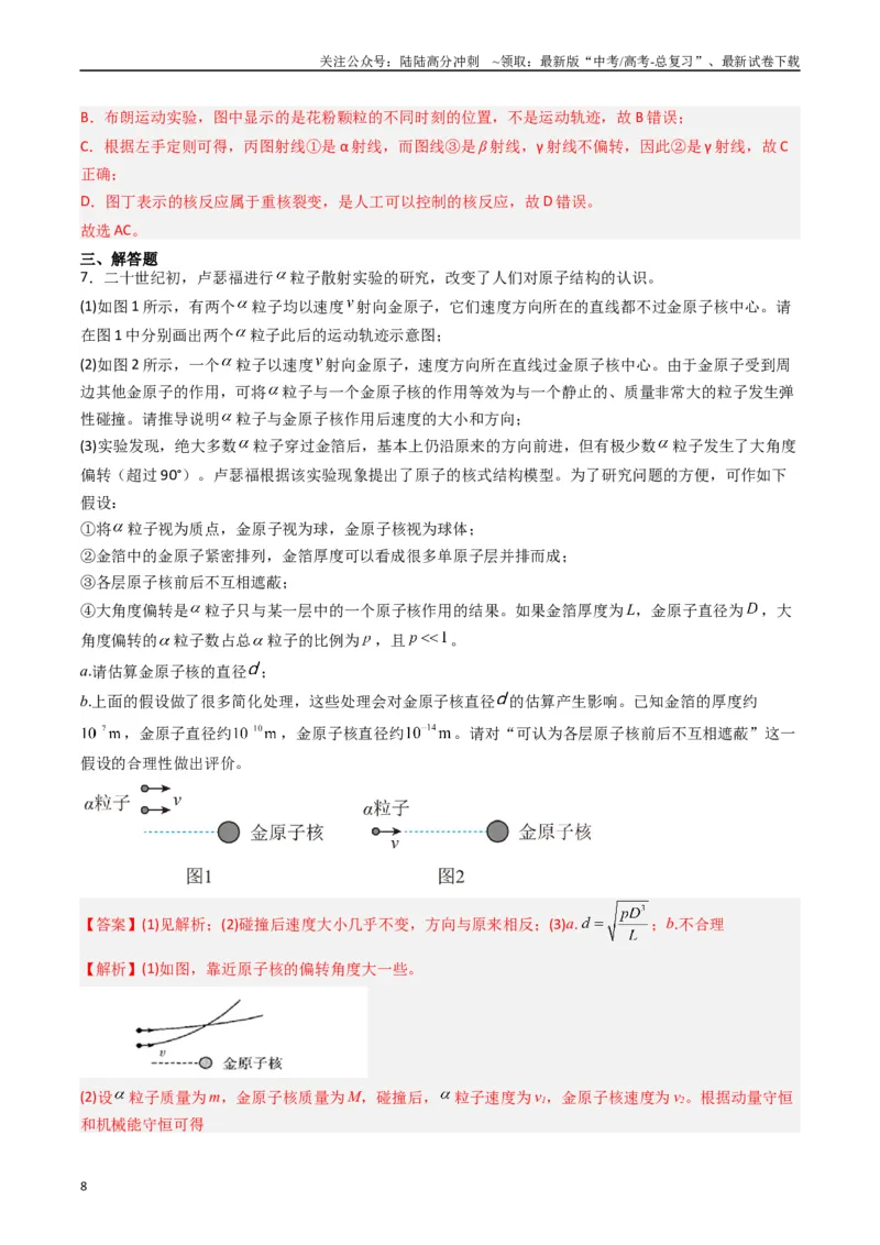 《重难点18近代物理（解析版）_04-物理-高考总复习_专项复习_2024年_2024年高考物理热点重难点知识点讲解重难题型习题训练_资料》第8页预览