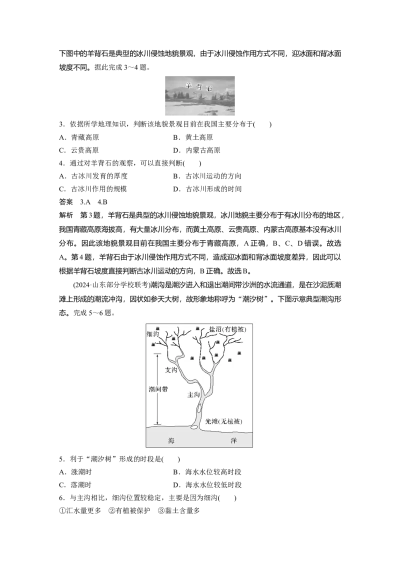 《高频考点16　海岸地貌与冰川地貌（教师版）_地理_2026年-地理高考专项复习_2026年高考地理高频考点专项练习-G349_资料》第2页预览