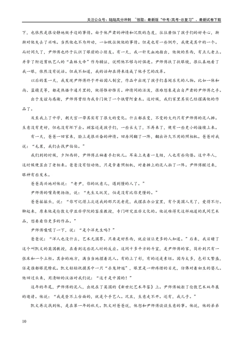 《解密04文学类文本阅读小说之形象分析（分层训练）（原卷版）_二轮复习_2024年_2024年高考语文二轮复习高频考点追踪与预测（新高考专用）_分层训练》第10页预览