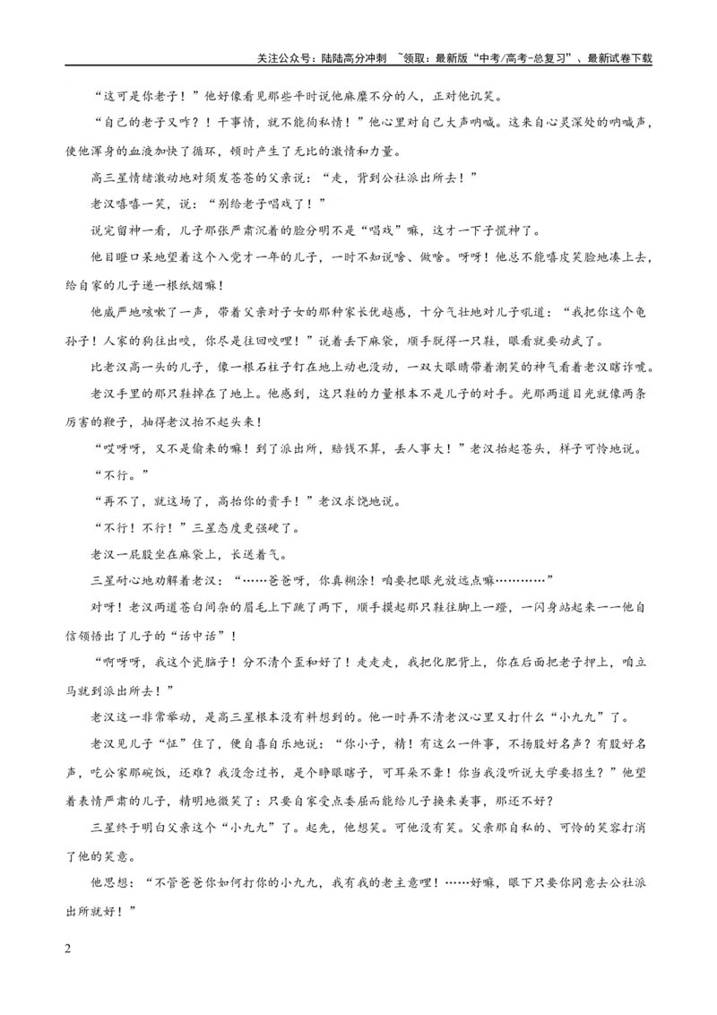 《解密04文学类文本阅读小说之形象分析（分层训练）（原卷版）_二轮复习_2024年_2024年高考语文二轮复习高频考点追踪与预测（新高考专用）_分层训练》第2页预览