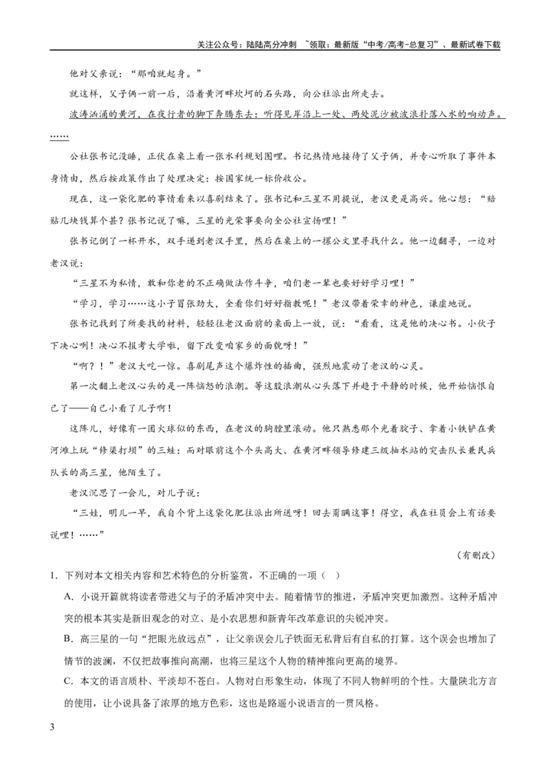《解密04文学类文本阅读小说之形象分析（分层训练）（原卷版）_二轮复习_2024年_2024年高考语文二轮复习高频考点追踪与预测（新高考专用）_分层训练》第3页预览