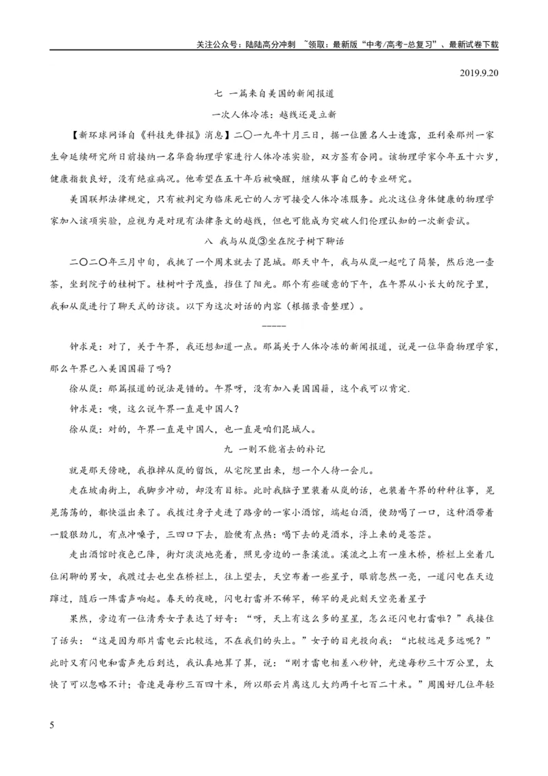 《解密04文学类文本阅读小说之形象分析（分层训练）（原卷版）_二轮复习_2024年_2024年高考语文二轮复习高频考点追踪与预测（新高考专用）_分层训练》第5页预览