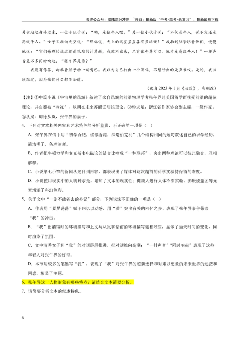 《解密04文学类文本阅读小说之形象分析（分层训练）（原卷版）_二轮复习_2024年_2024年高考语文二轮复习高频考点追踪与预测（新高考专用）_分层训练》第6页预览