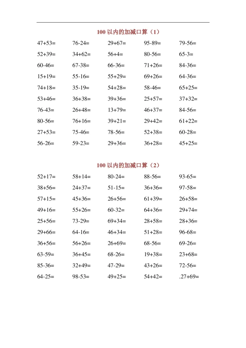 《二年级数学100以内口算1000题_2年级上册同步教辅_2上-数学_二上数学-口算.竖式.乘法]》第1页预览