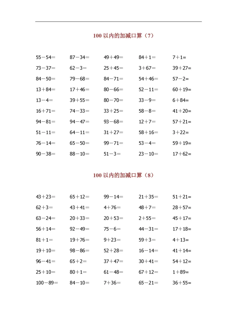 《二年级数学100以内口算1000题_2年级上册同步教辅_2上-数学_二上数学-口算.竖式.乘法]》第4页预览