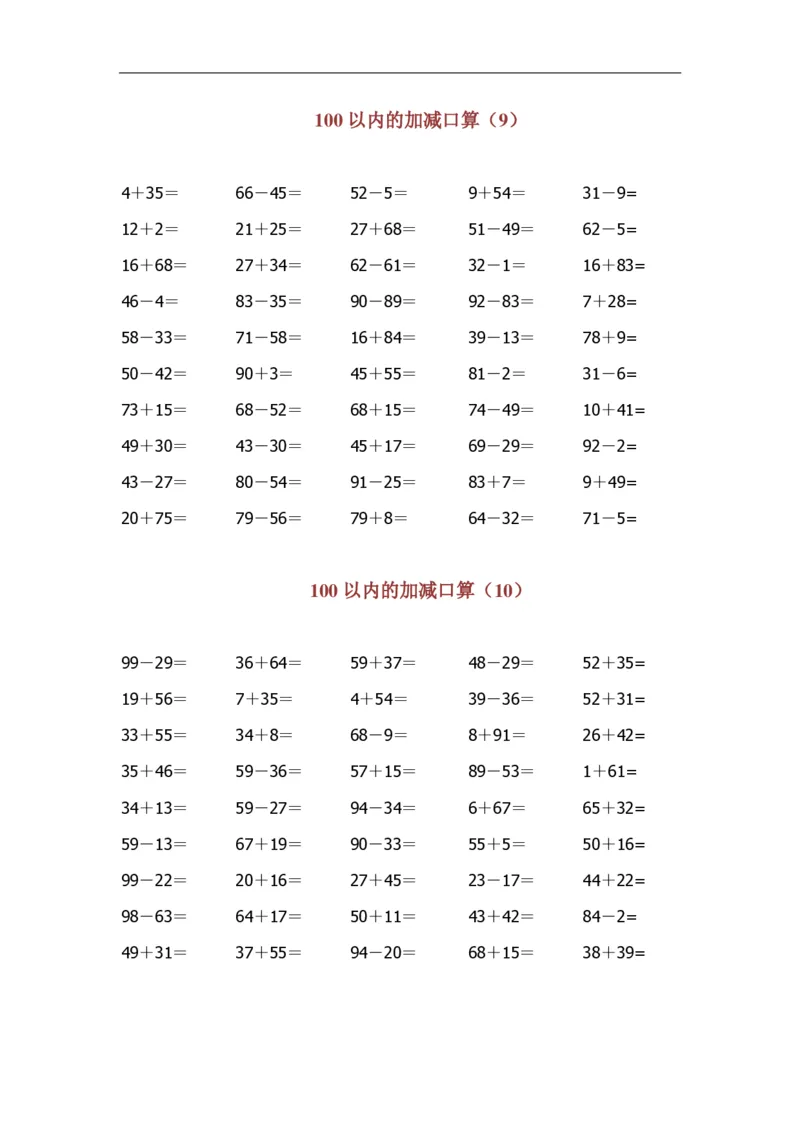 《二年级数学100以内口算1000题_2年级上册同步教辅_2上-数学_二上数学-口算.竖式.乘法]》第5页预览